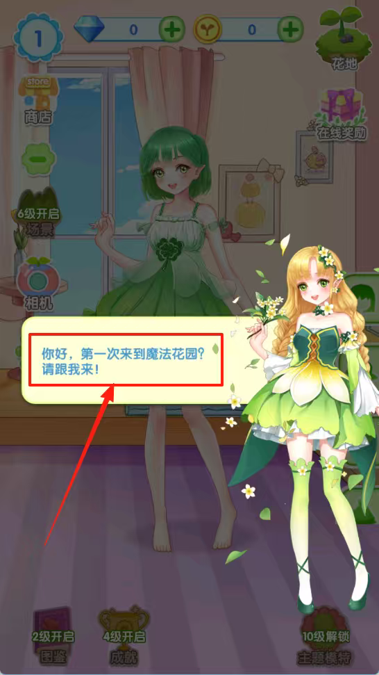魔法换装百变花仙子