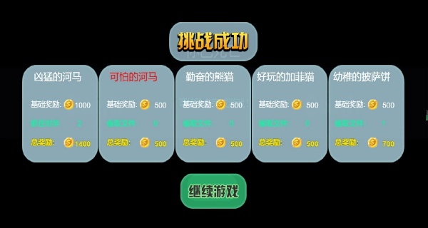 顽皮鬼的挑战