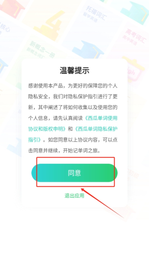 西瓜单词