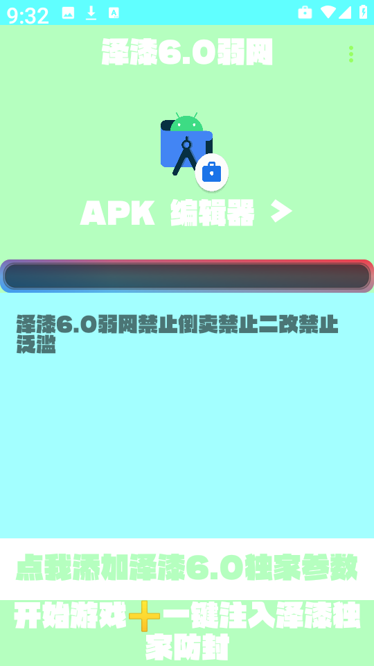 小然泽漆6.0弱网2025最新版本