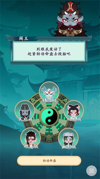 妖怪修炼谱