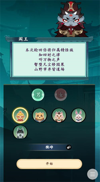 妖怪修炼谱