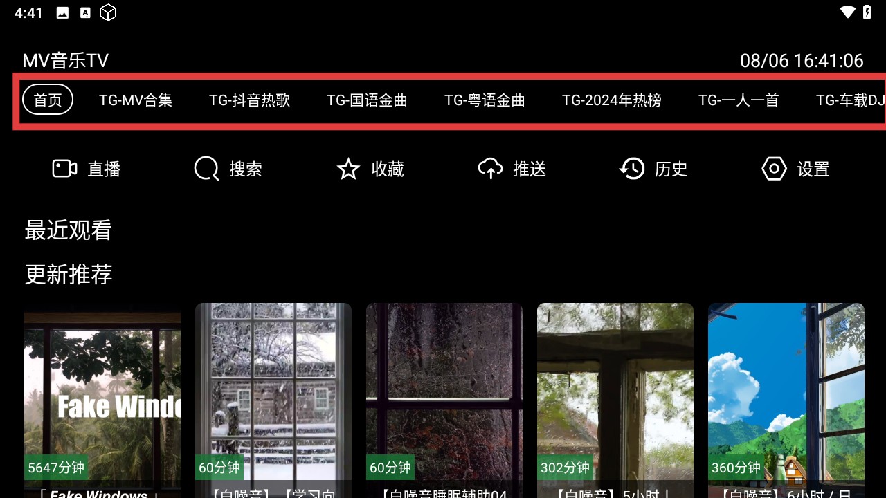 Mv音乐TV官方下载