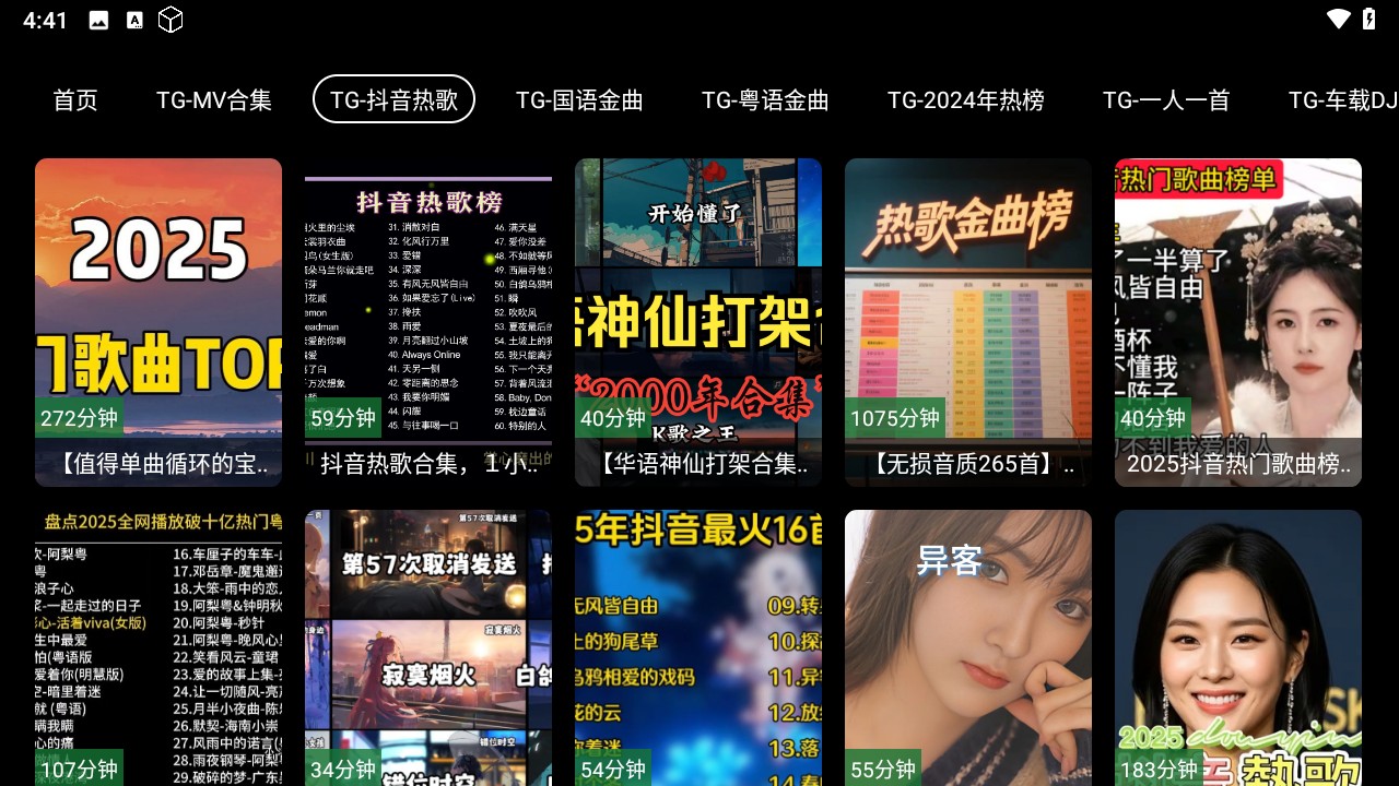 Mv音乐TV官方下载