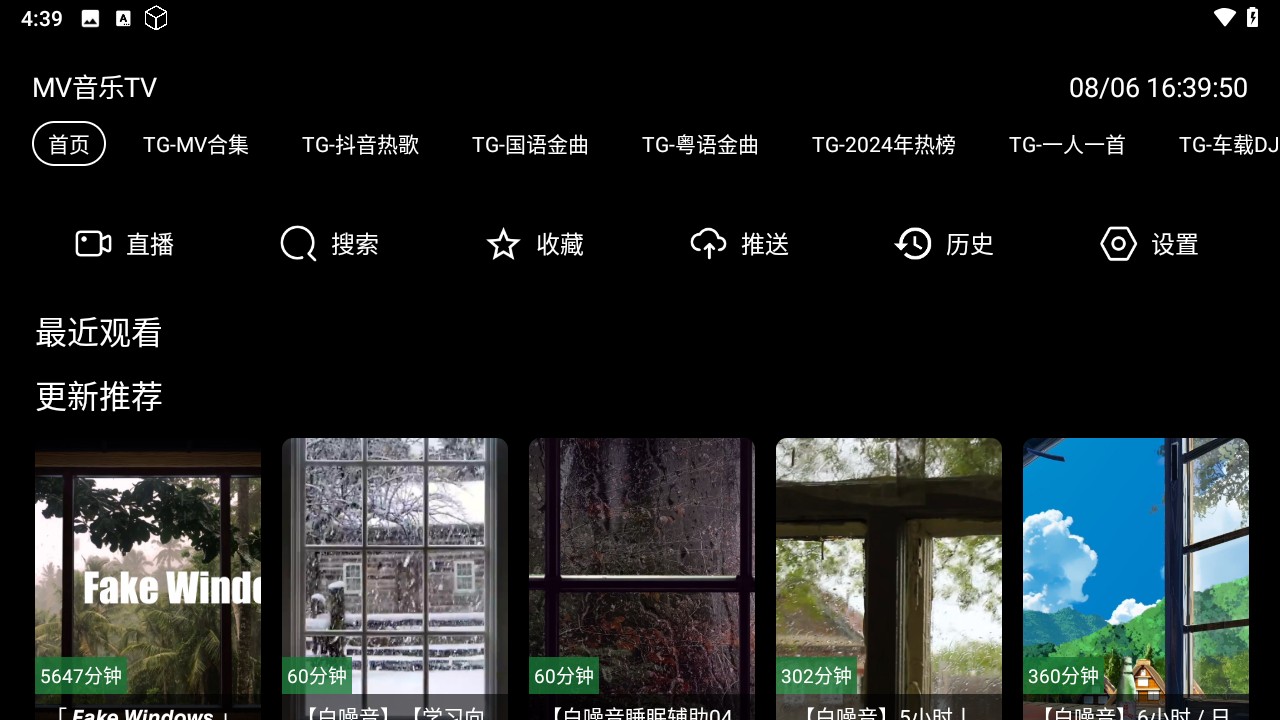 Mv音乐TV官方下载