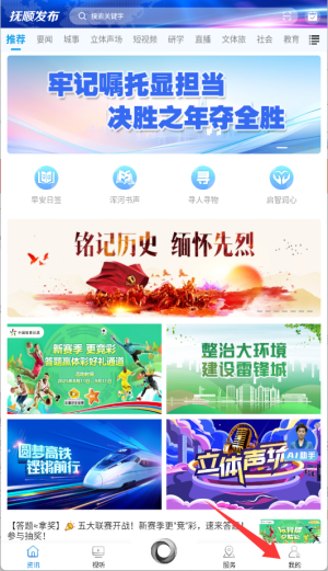 抚顺发布