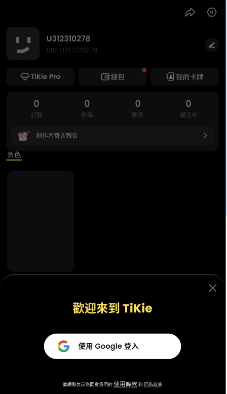 tikie ai聊天软件安卓版