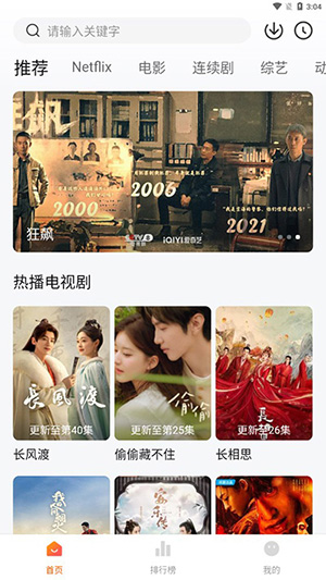 追剧狂人app纯净版