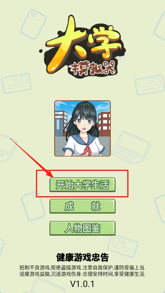 大学模拟