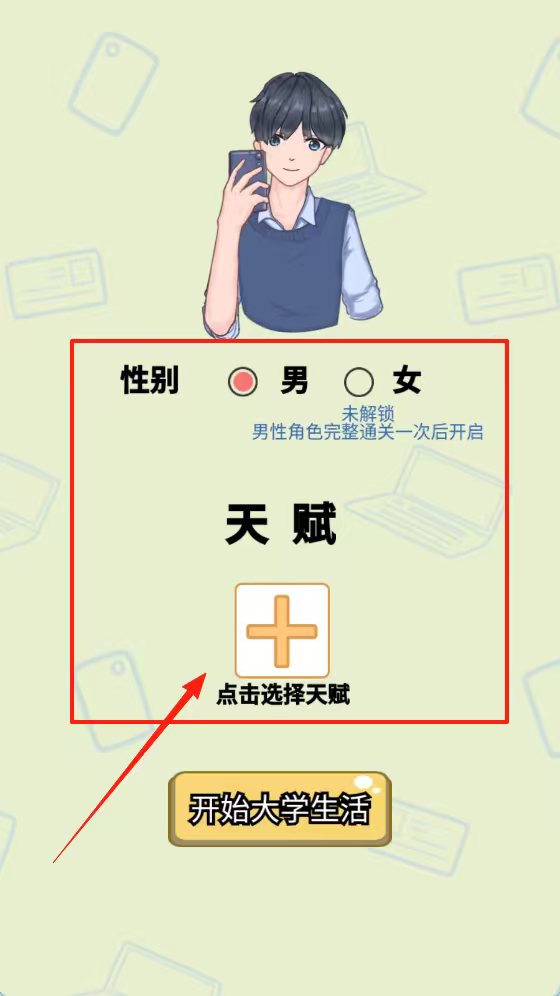 大学模拟