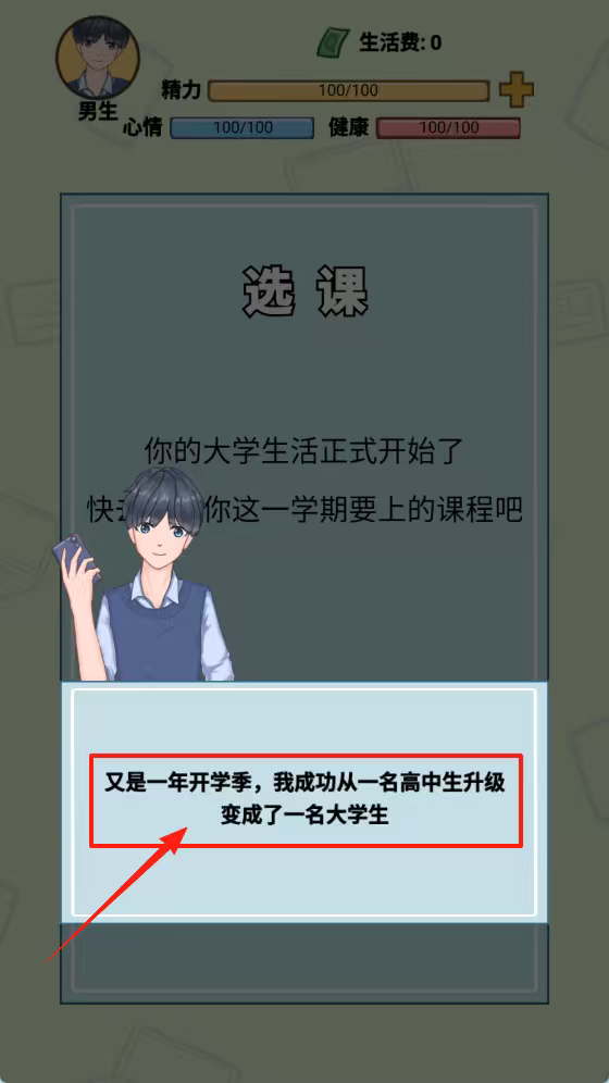 大学模拟