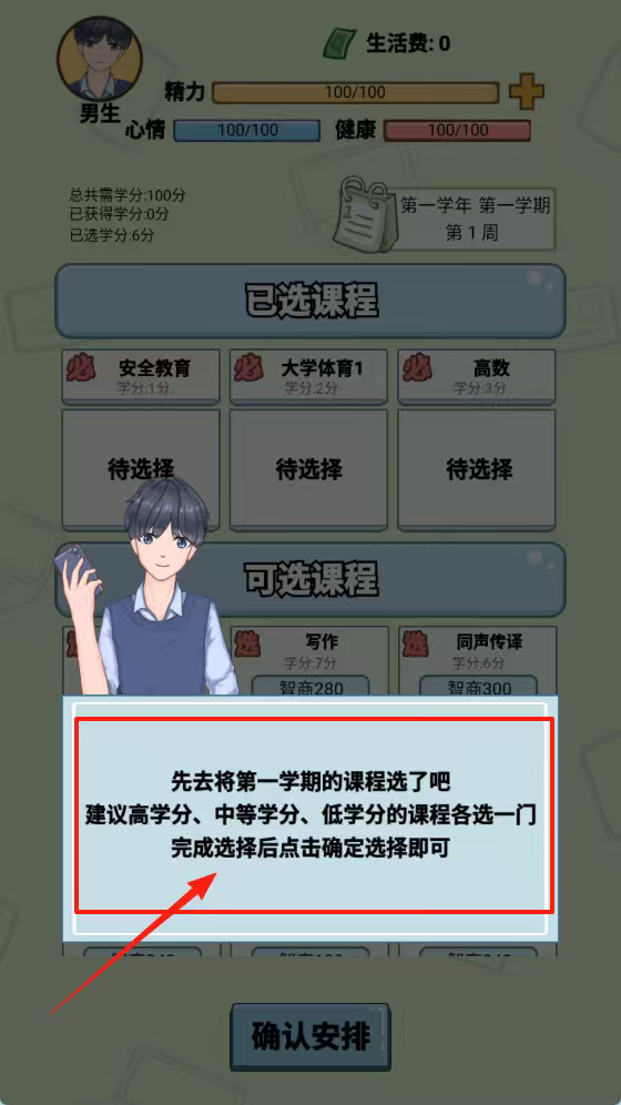大学模拟