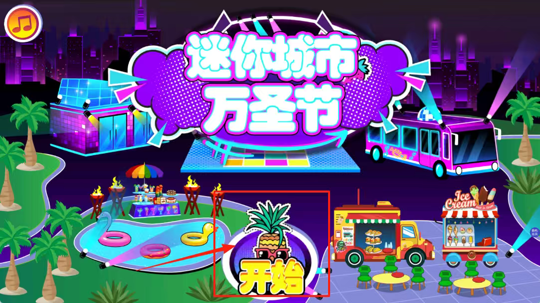 迷你城市万圣节