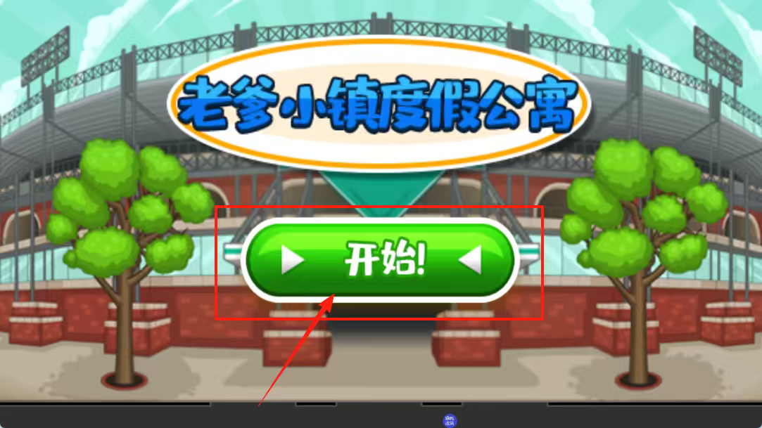 老爹小镇度假公寓
