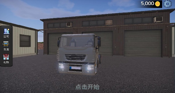 真实卡车驾驶模拟器