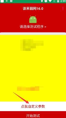 该来弱网16.0最新版本