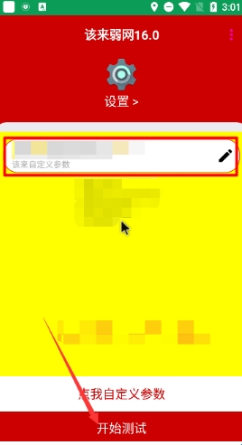 该来弱网16.0最新版本