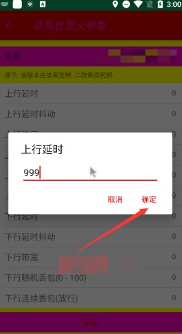 该来弱网16.0最新版本