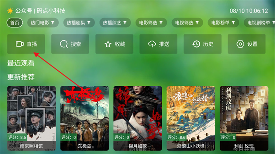 天威tv版电视盒子