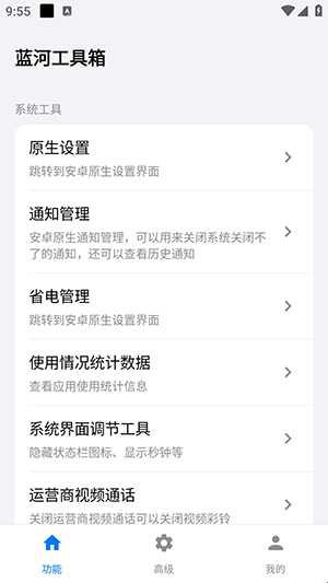 蓝河工具箱最新版本下载