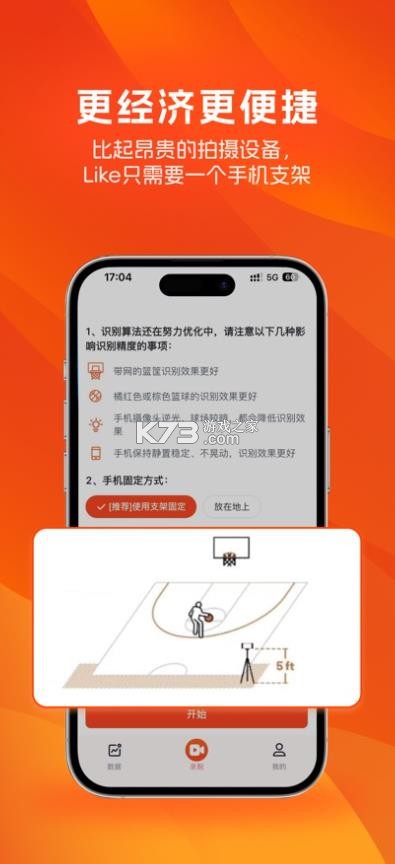 LikeSports篮球官方版