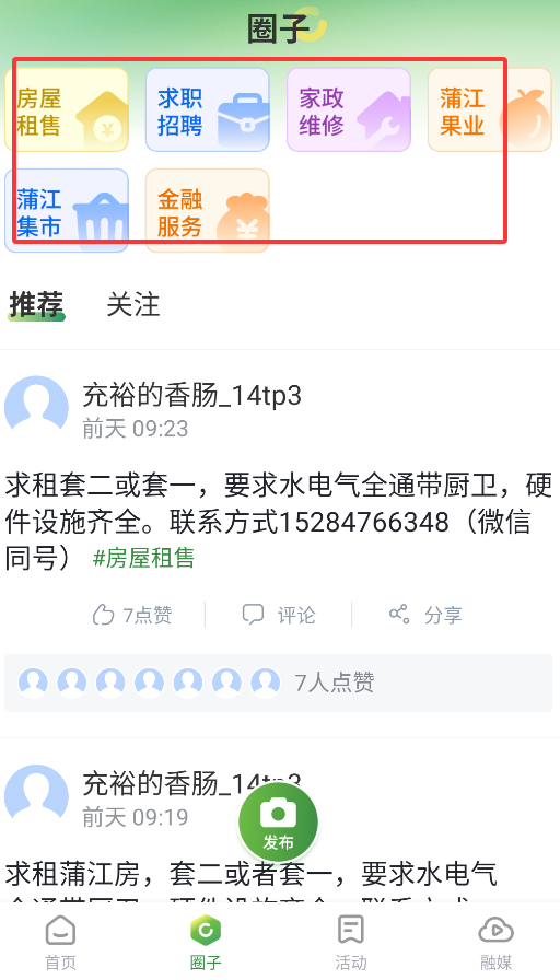 蒲江发布
