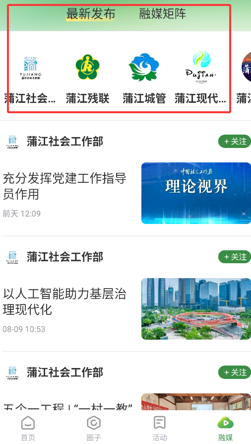 蒲江发布