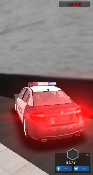 极速警车出击