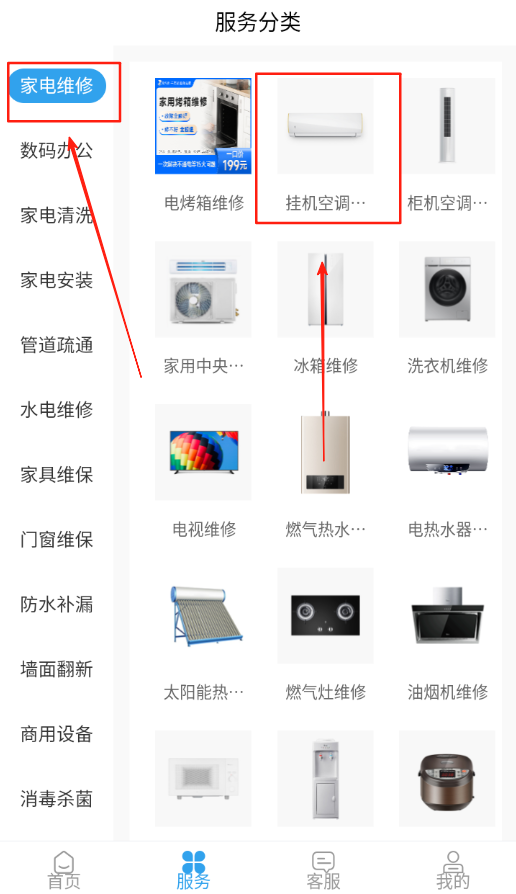 安装师傅到家维修