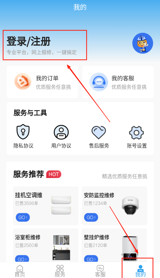安装师傅到家维修