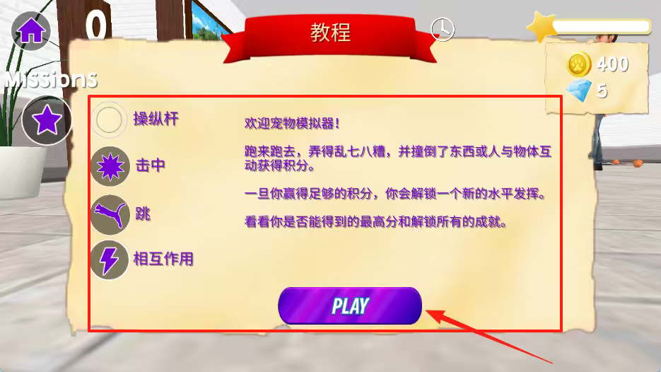 捣蛋猫模拟器