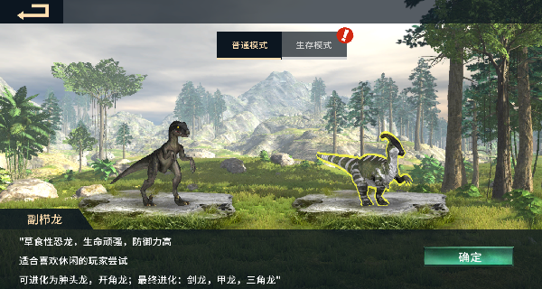 恐龙岛生存