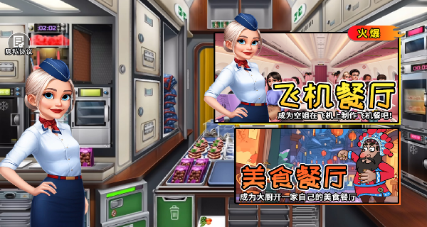 超级飞机大厨
