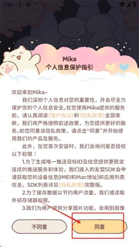 mika闺蜜契约APP最新版本