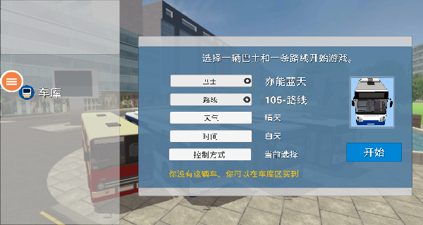 公共汽车模拟器