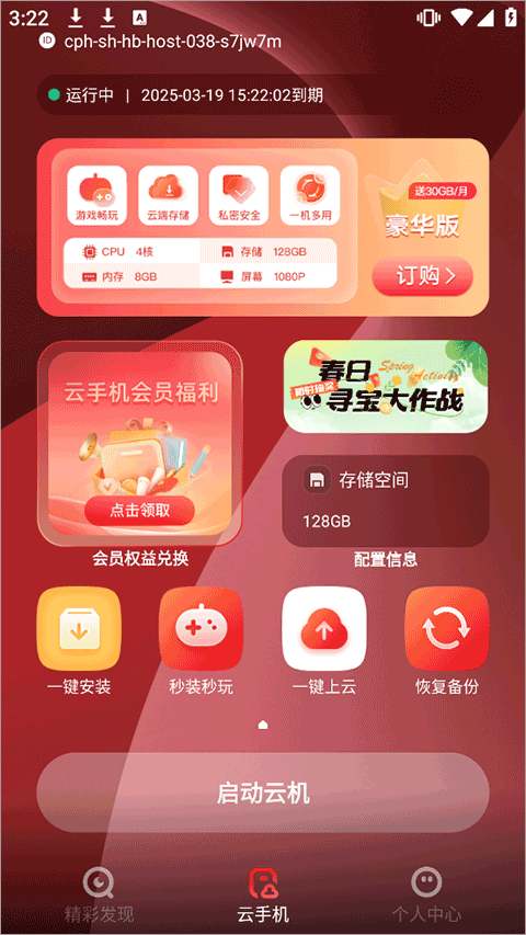 联通云智手机畅享版