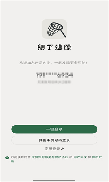 知了追踪app安卓版