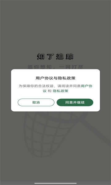 知了追踪app安卓版