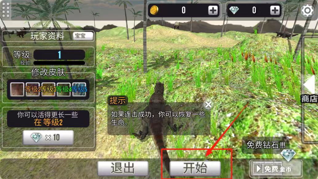 真实恐龙世界