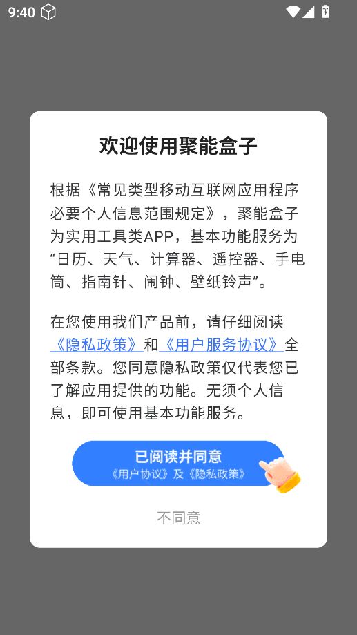 聚能盒子app最新版本