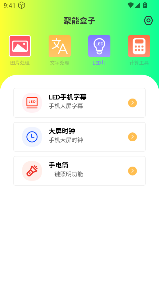 聚能盒子app最新版本