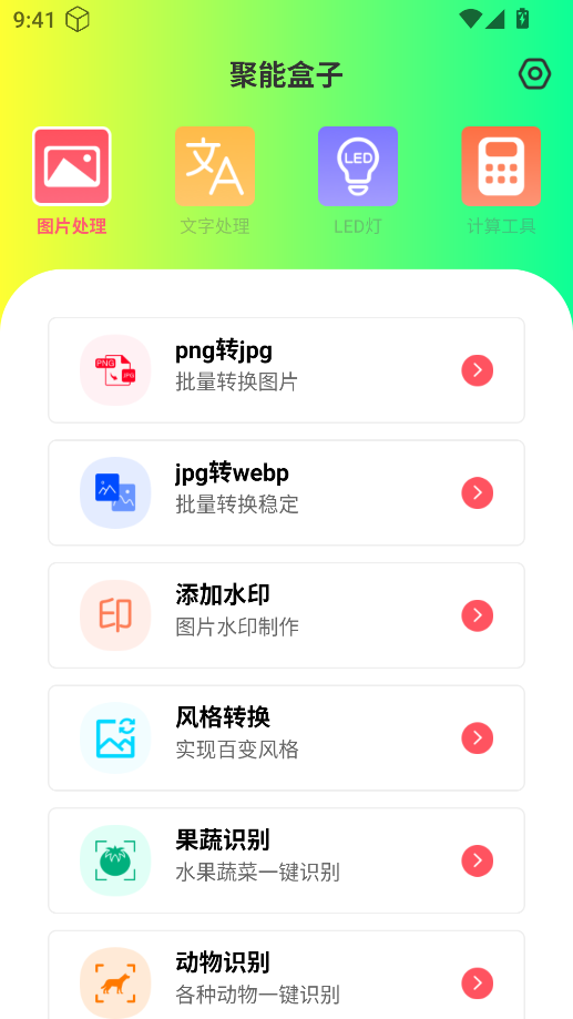 聚能盒子app最新版本