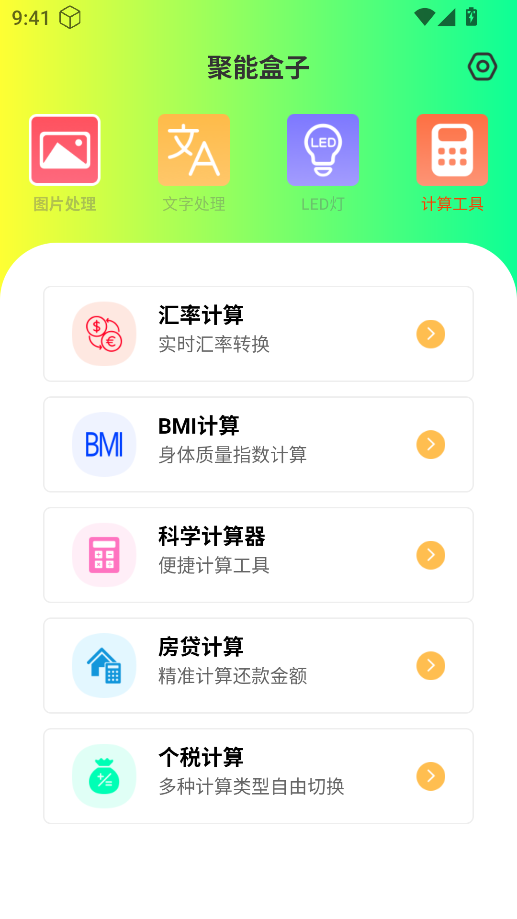 聚能盒子app最新版本