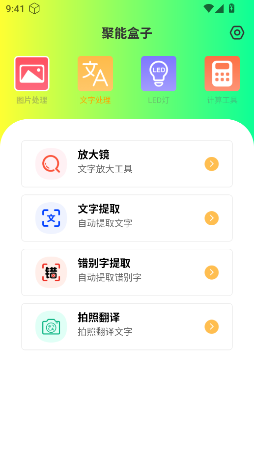 聚能盒子app最新版本