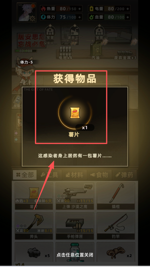 我在末日打造安全屋