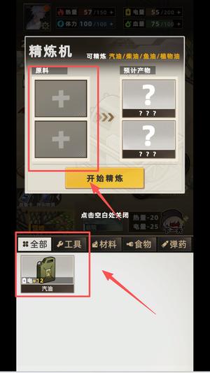 我在末日打造安全屋