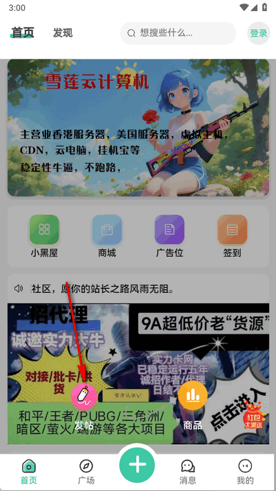 雪莲社区手机客户端