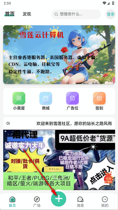 雪莲社区手机客户端
