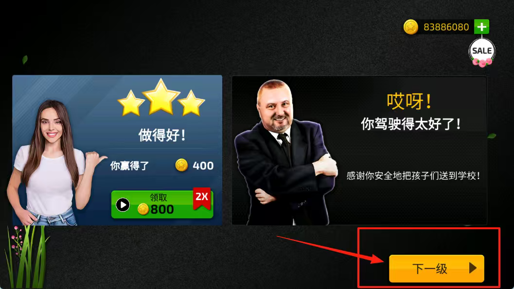 高中巴士模拟器