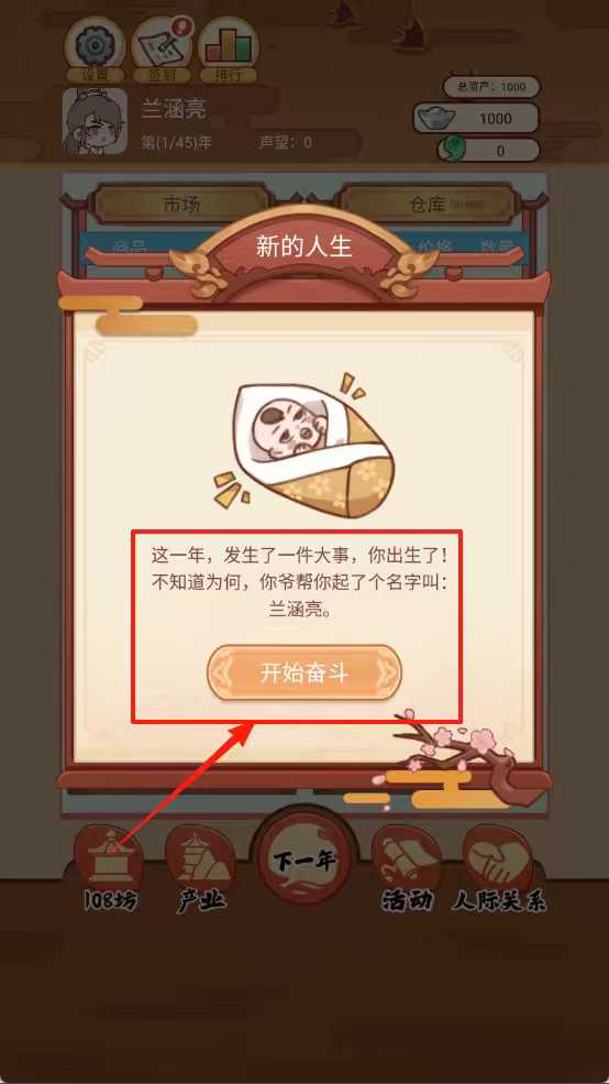 唐朝人生
